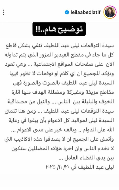 بيان ليلى عبد اللطيف بيان ليلى عبد اللطيف