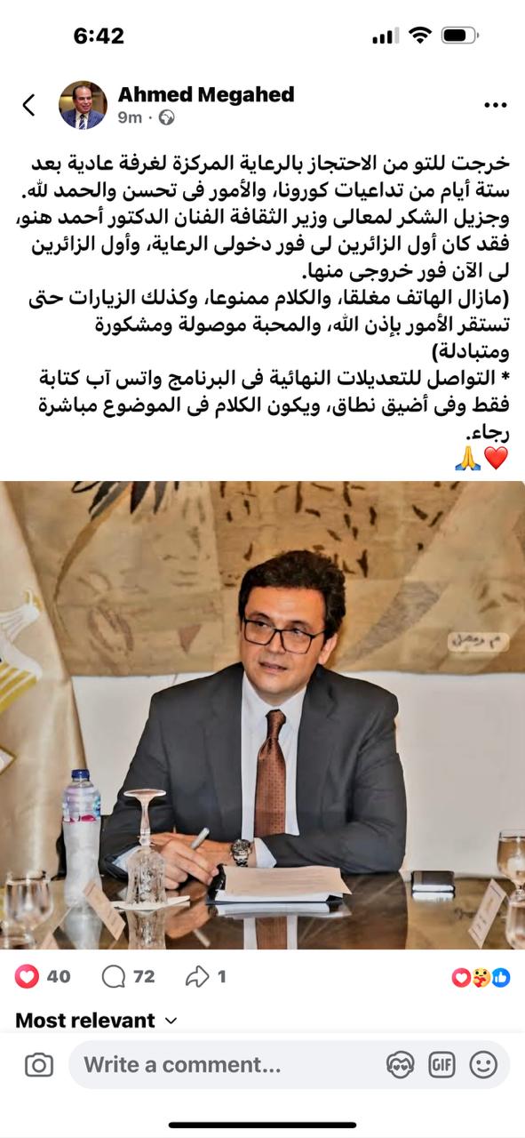 تغريدة احمد محاهد