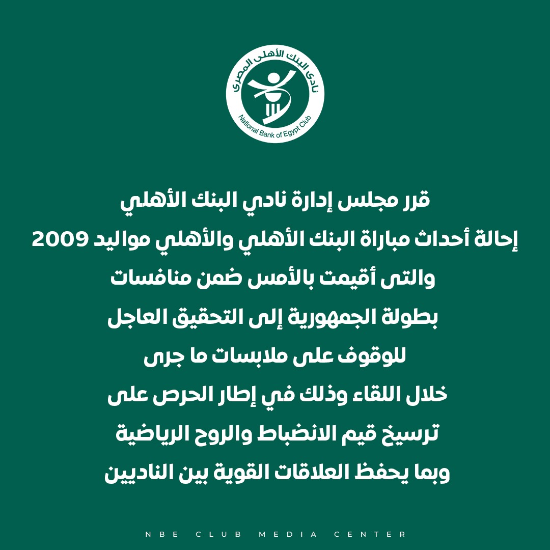 بيان البنك الوطني