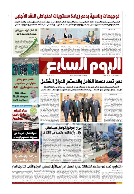 اليوم السابع