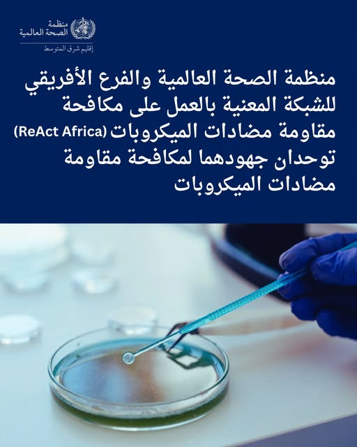 مقاومة مضادات الميكروبات