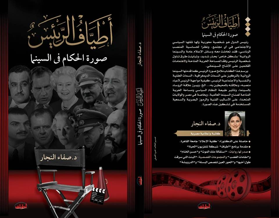 أطياف الرئيس