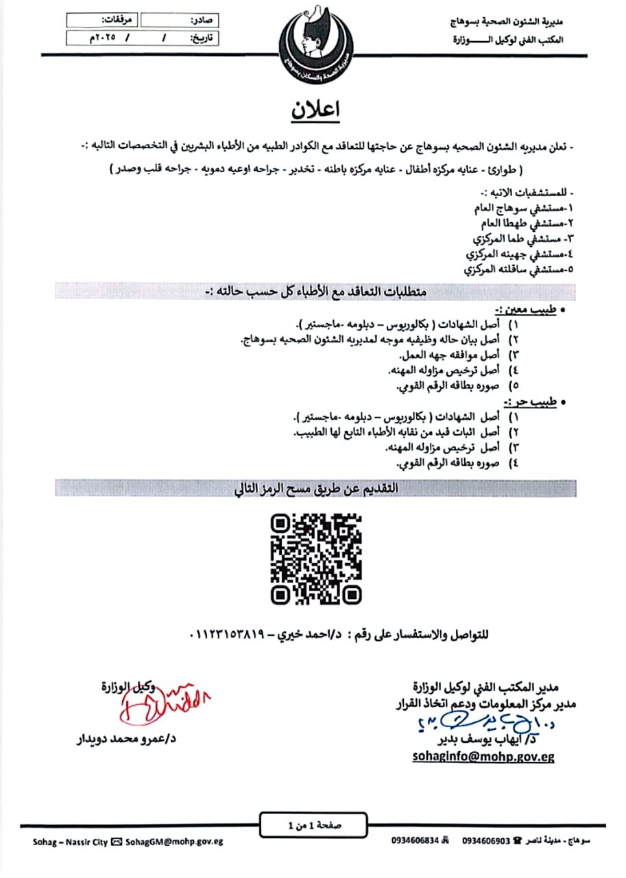 التعاقد مع أطباء بعدد من التخصصات