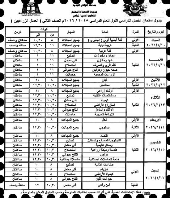 موعد امتحانات الترم الأول لصفوف النقل والإعدادية بالوادى الجديد (39)