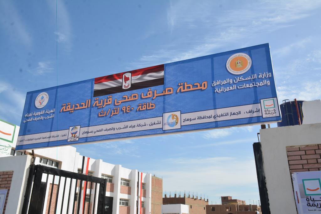 محطة صرف صحى الحديقة بطما