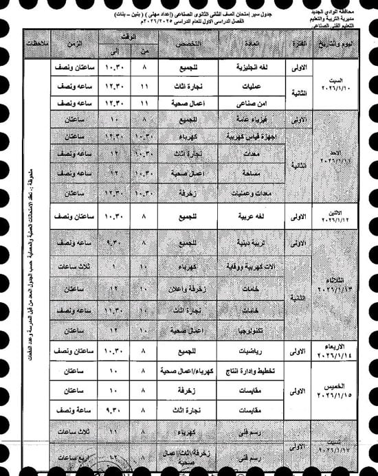 موعد امتحانات الترم الأول لصفوف النقل والإعدادية بالوادى الجديد (33)