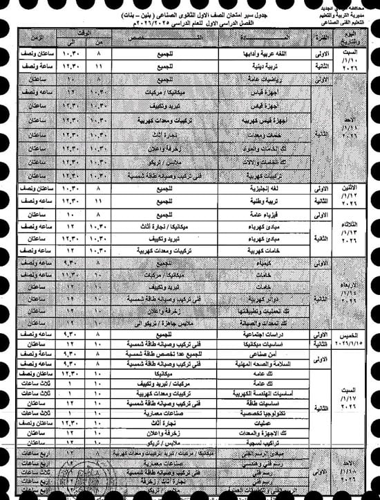 موعد امتحانات الترم الأول لصفوف النقل والإعدادية بالوادى الجديد (29)