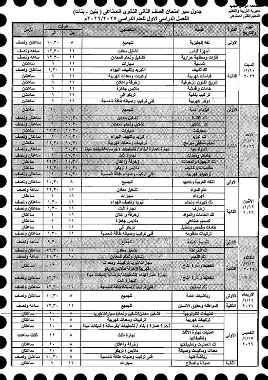 موعد امتحانات الترم الأول لصفوف النقل والإعدادية بالوادى الجديد (30)