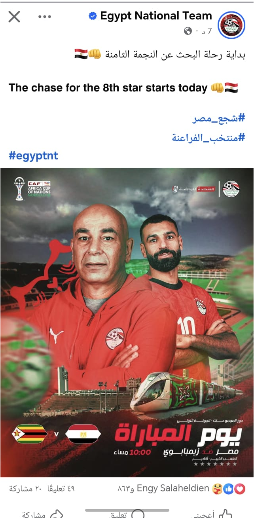 صفحة منتخب مصر