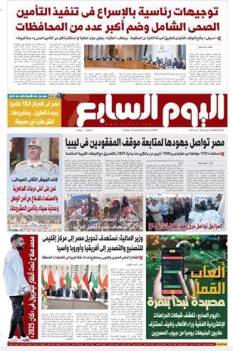 اليوم السابع