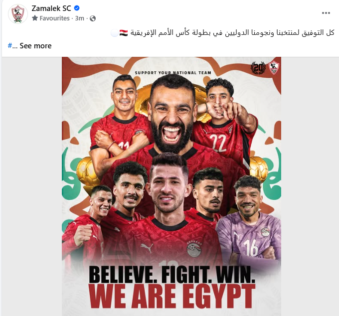 الزمالك يدعم المنتخب الوطني