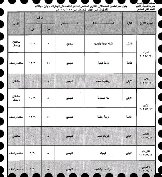 موعد امتحانات الترم الأول لصفوف النقل والإعدادية بالوادى الجديد (34)