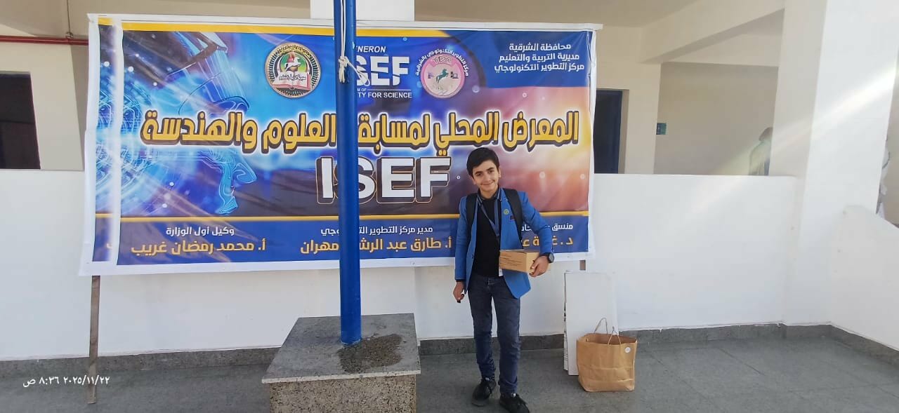 معرض ايسف للعلوم بالشرقية