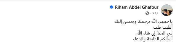 ريهام عبد الغفور