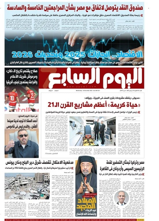 اليوم السابع