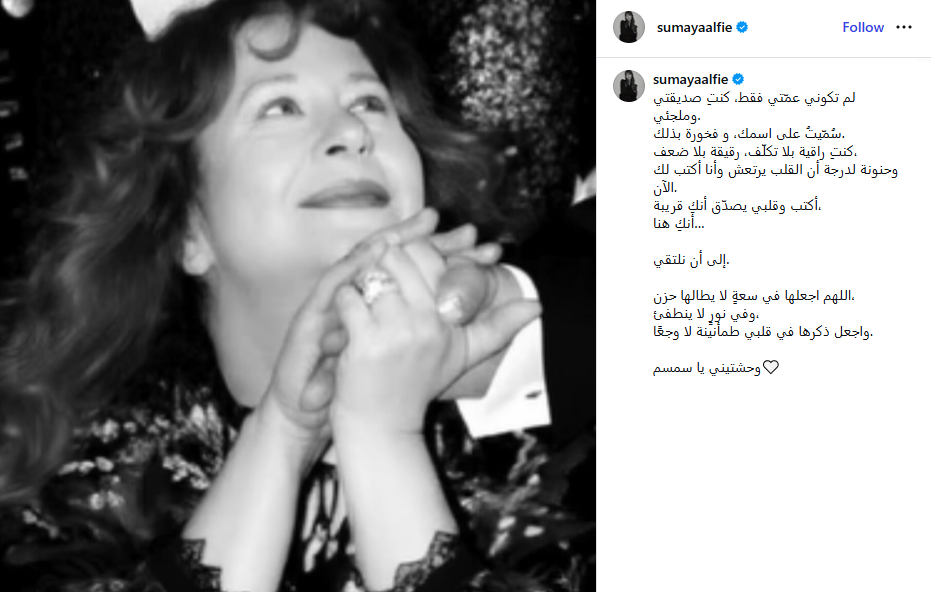 سمية الألفي