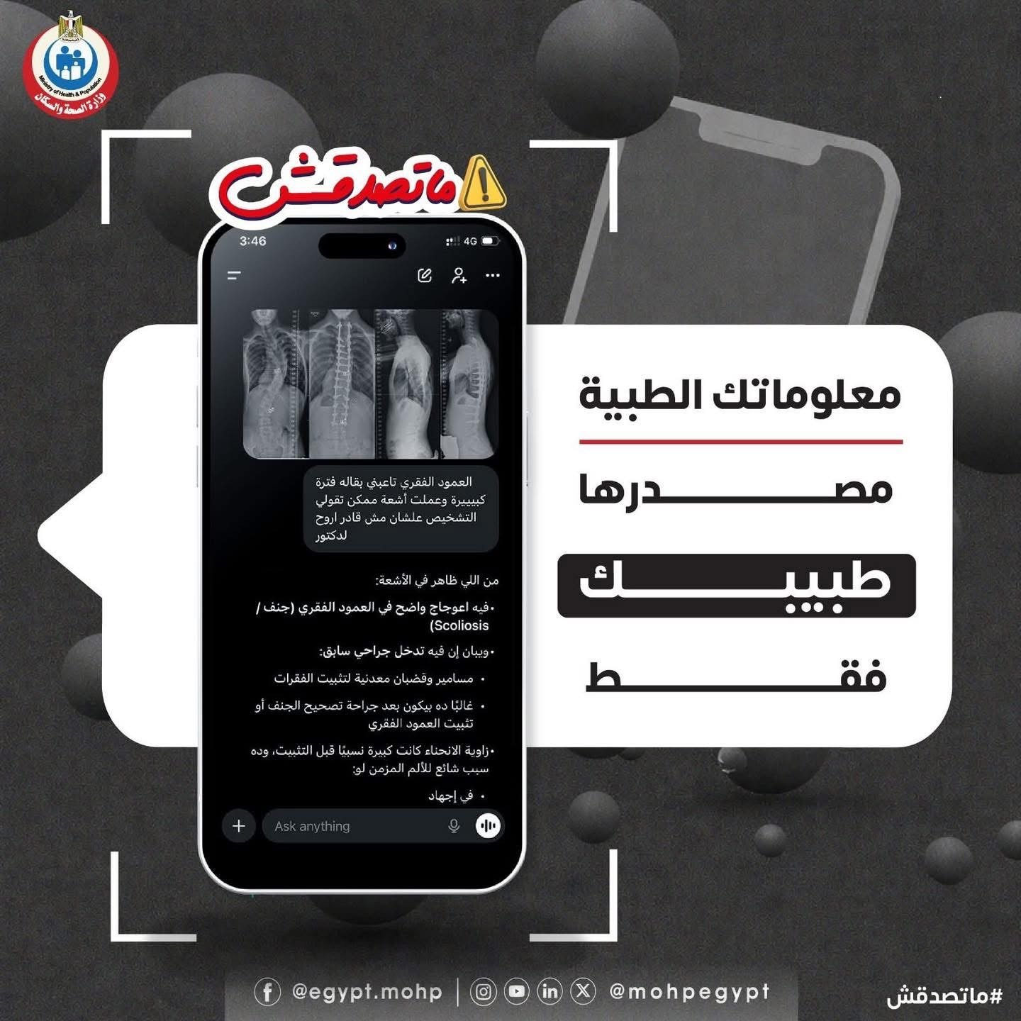 معلومات الطبية مصدرها طبيبك