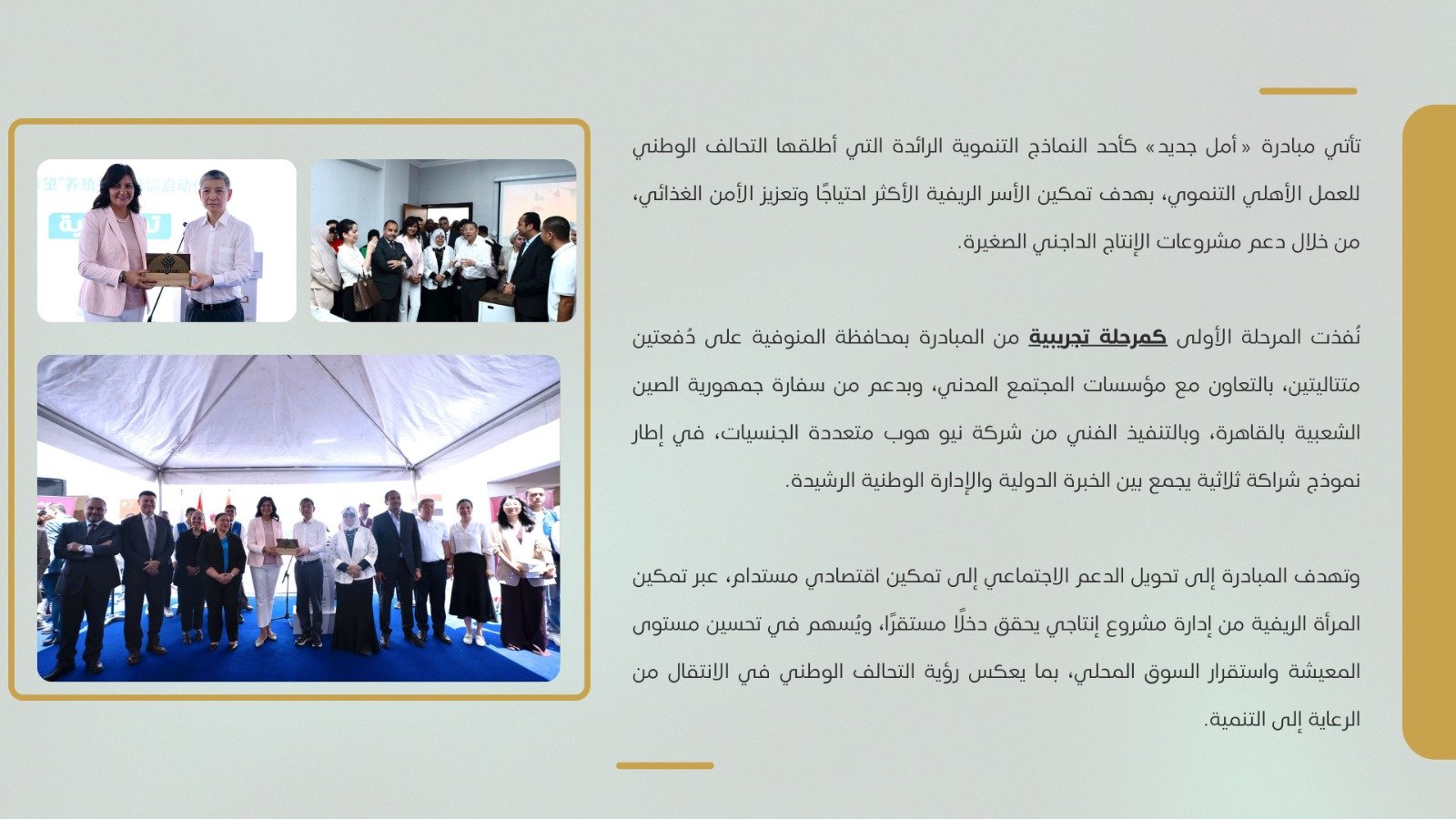 التحالف الوطني للعمل الأهلي التنموي يختتم المرحلة الأولى من مبادرة أمل جديد بالمنوفية (12)