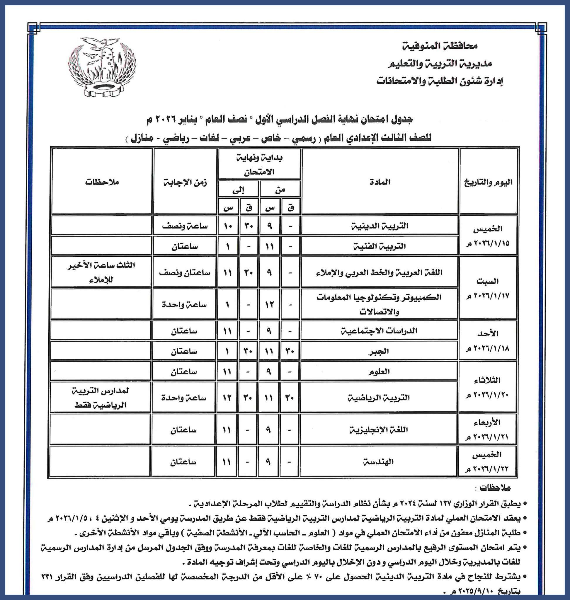 الشهادة الإعدادية
