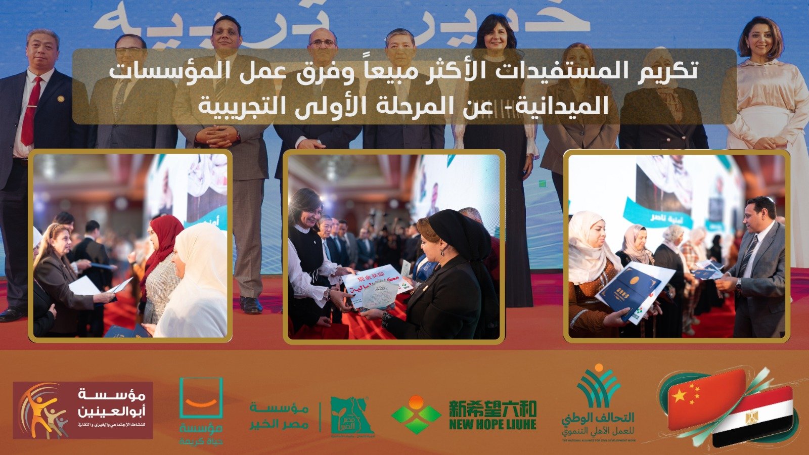 التحالف الوطني للعمل الأهلي التنموي يختتم المرحلة الأولى من مبادرة أمل جديد بالمنوفية (6)