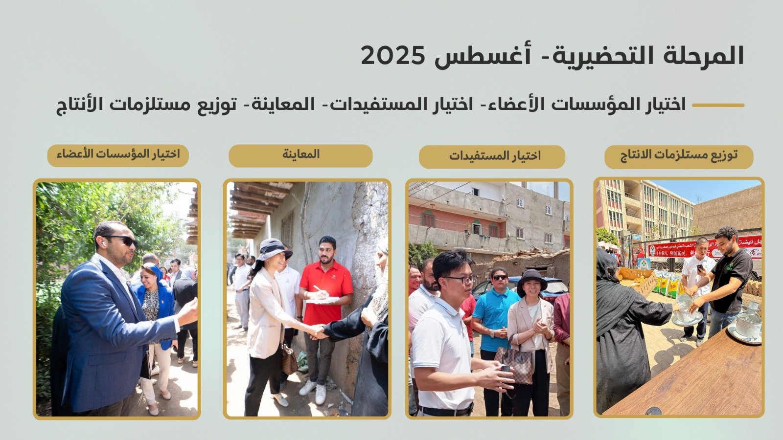 التحالف الوطني للعمل الأهلي التنموي يختتم المرحلة الأولى من مبادرة أمل جديد بالمنوفية (4)