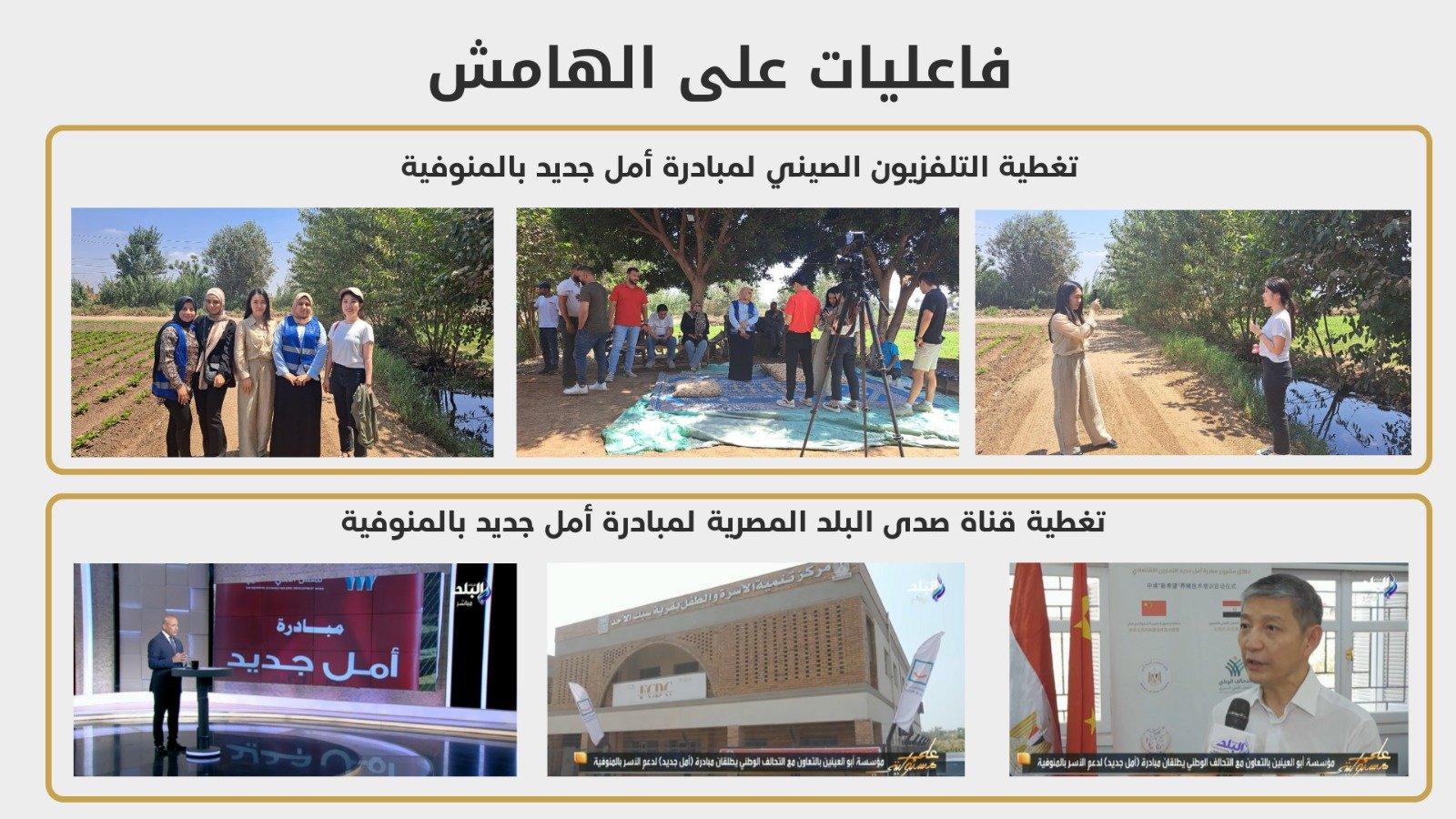 التحالف الوطني للعمل الأهلي التنموي يختتم المرحلة الأولى من مبادرة أمل جديد بالمنوفية (7)