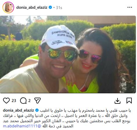 دنيا عبد العزيز