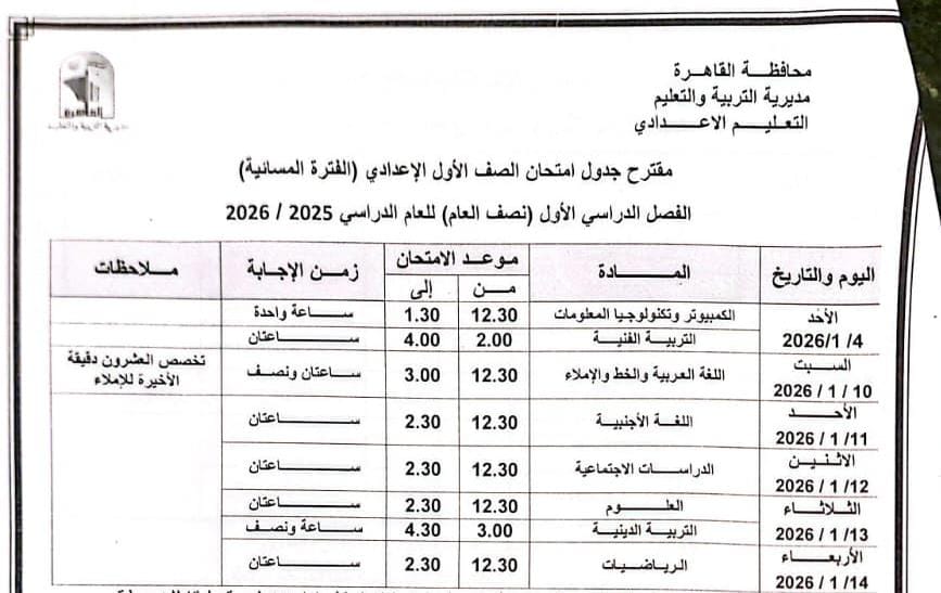 امتحان الصف الأول الإعدادى