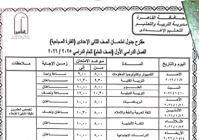 جداول الامتحانات