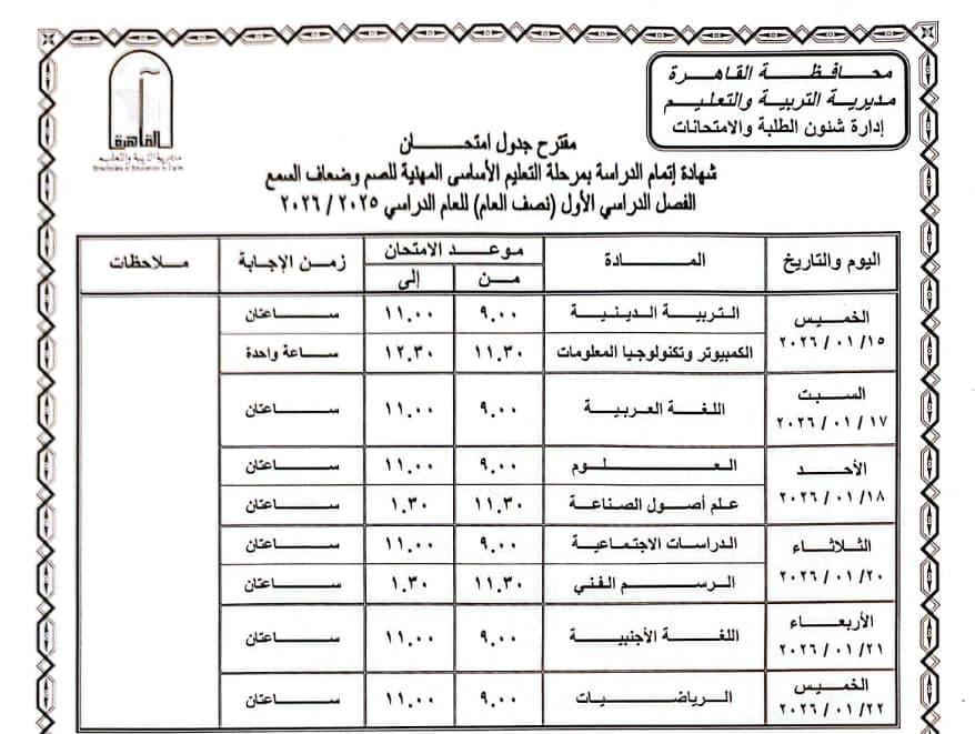 مقترح جدول الامتحان