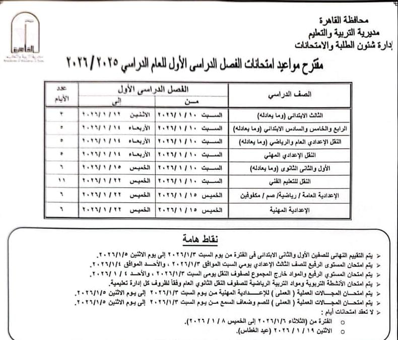 مواعيد الامتحانات
