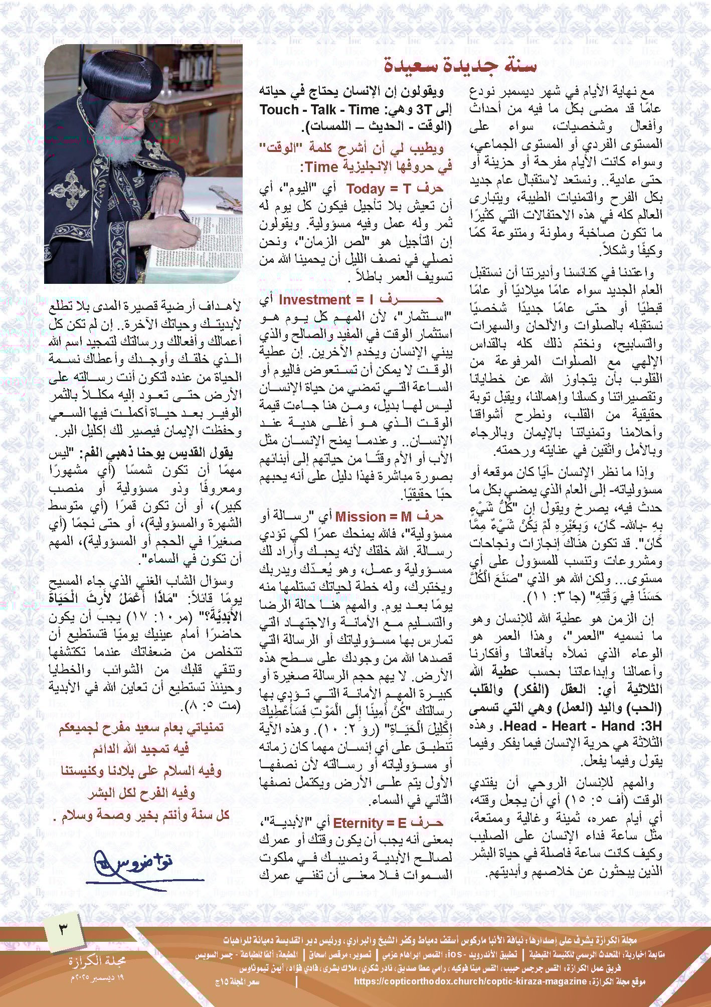 مقال قداسة البابا مقال قداسة البابا