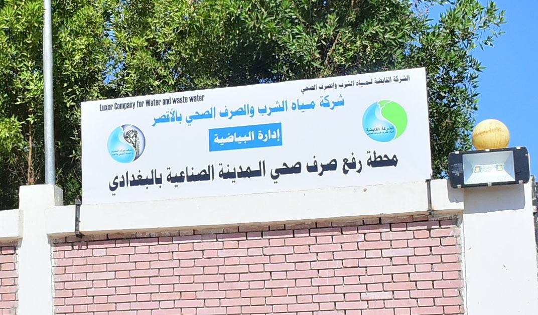 افتتاح محطة رفع صرف صحى المدينة بمنقطة البغدادى الصناعية