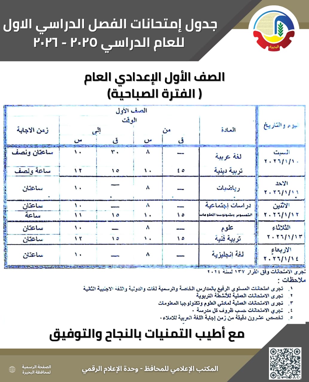 جداول امتحانات الترم الأول (2)