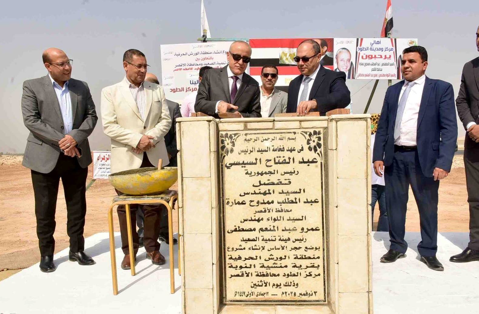 وضع حجر أساس منطقة ورش حرفية بقرية منشية النوبة وضع حجر أساس منطقة ورش حرفية بقرية منشية النوبة