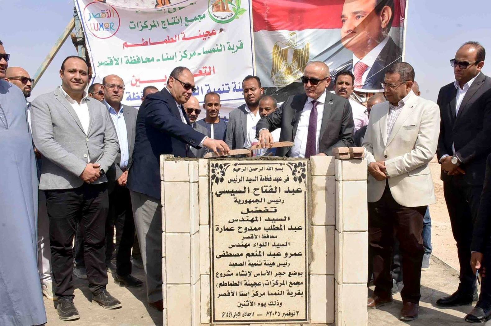 حصاد هيئة تنمية الصعيد بمحافظة الأقصر حصاد هيئة تنمية الصعيد بمحافظة الأقصر