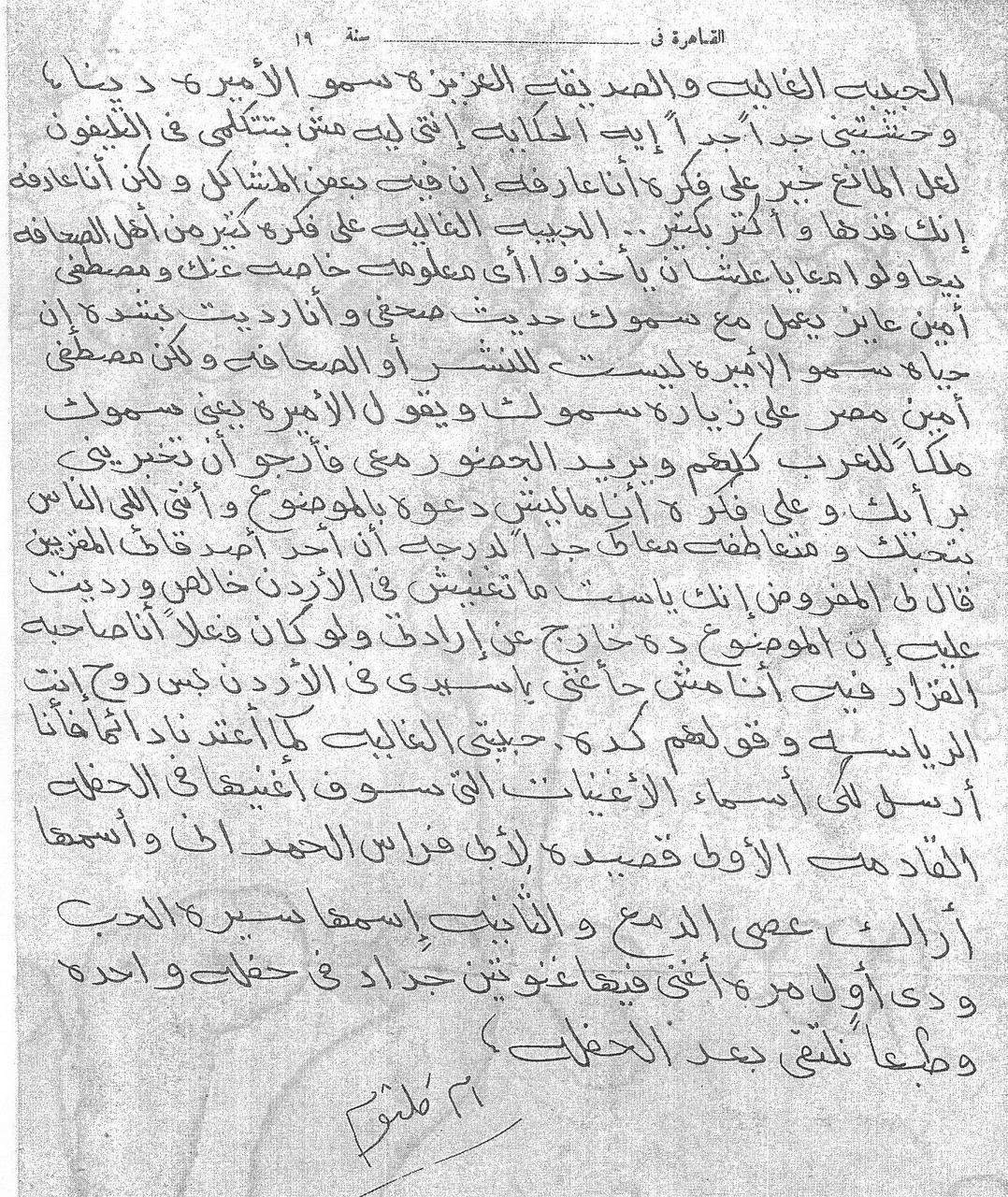 الوثيقة النادرة