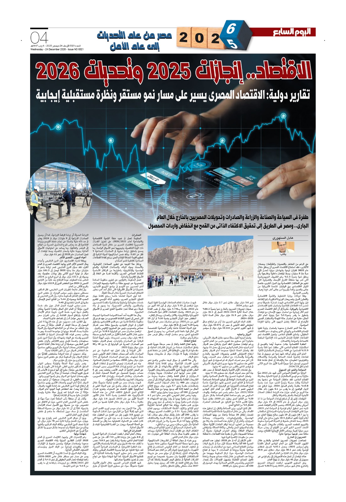 موضوع عادل السنهورى