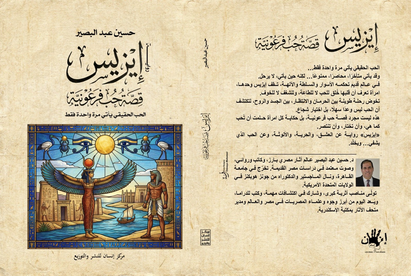 رواية إيزيس