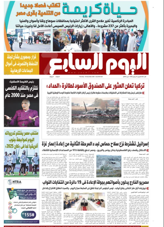 اليوم السابع