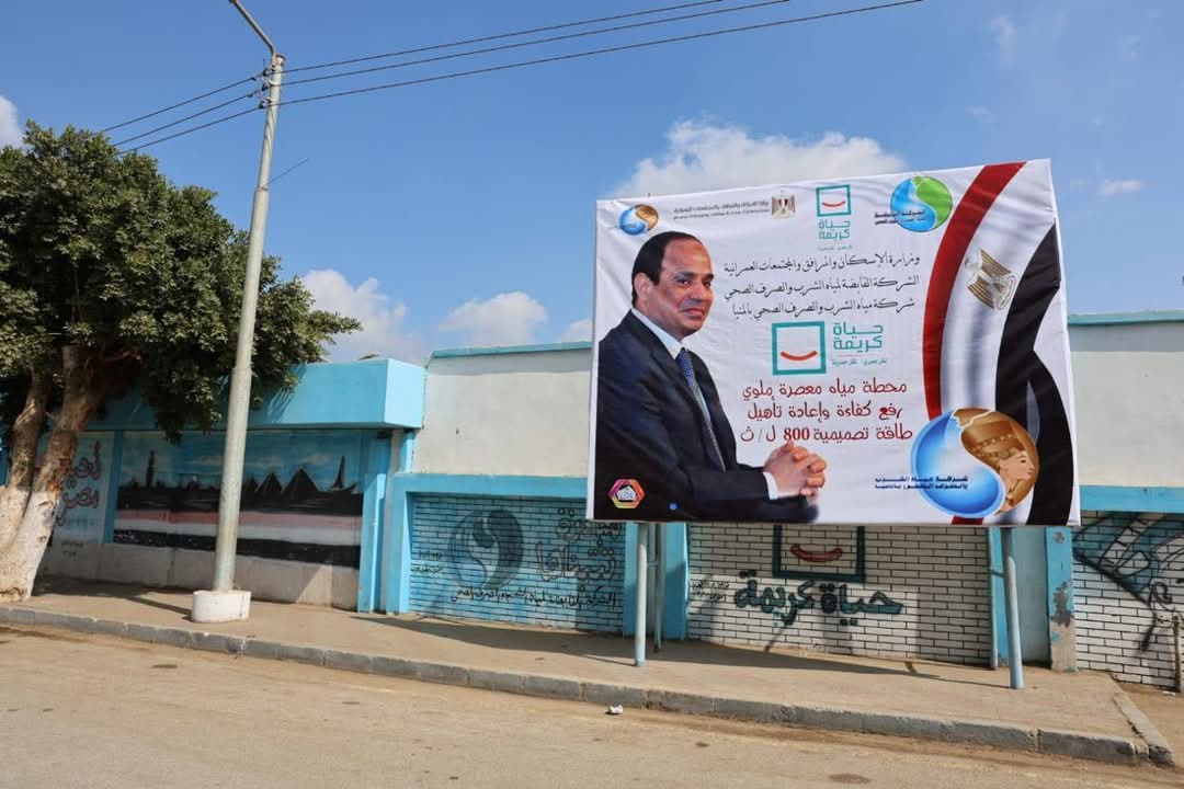 صورة الرئيس بمشروعات المنيا صورة الرئيس بمشروعات المنيا