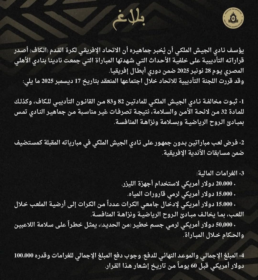 بيان الجيش الملكي المغربي