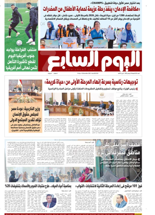 اليوم السابع