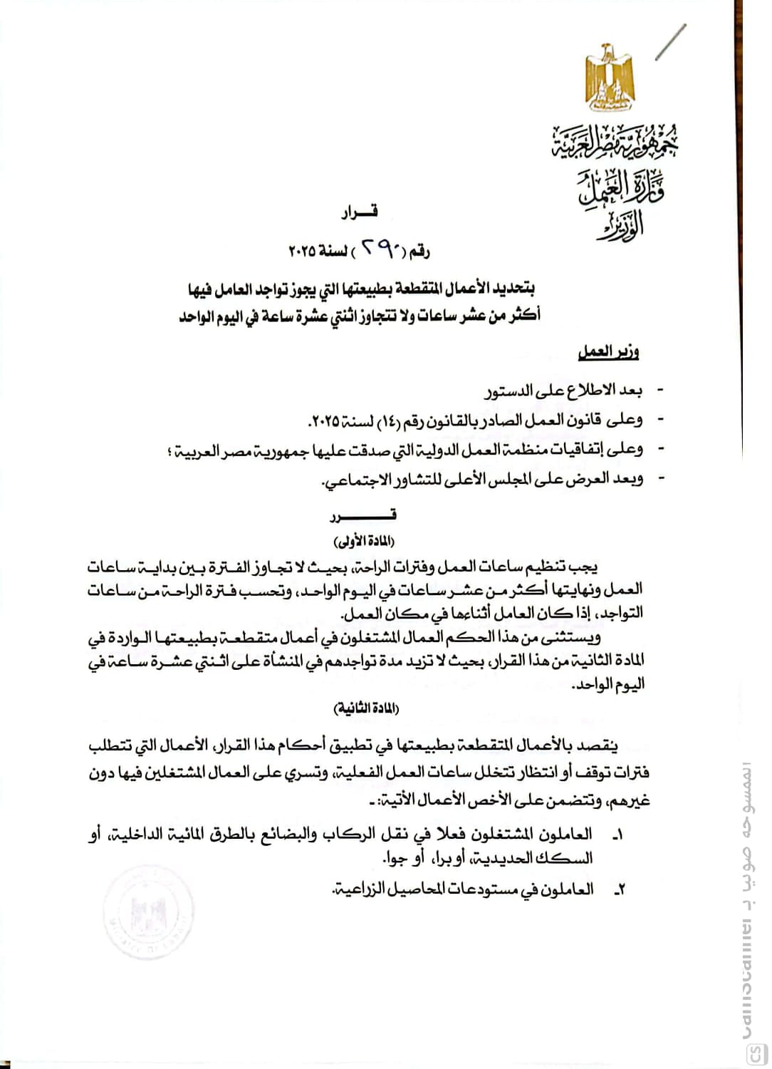 وزارة العمل