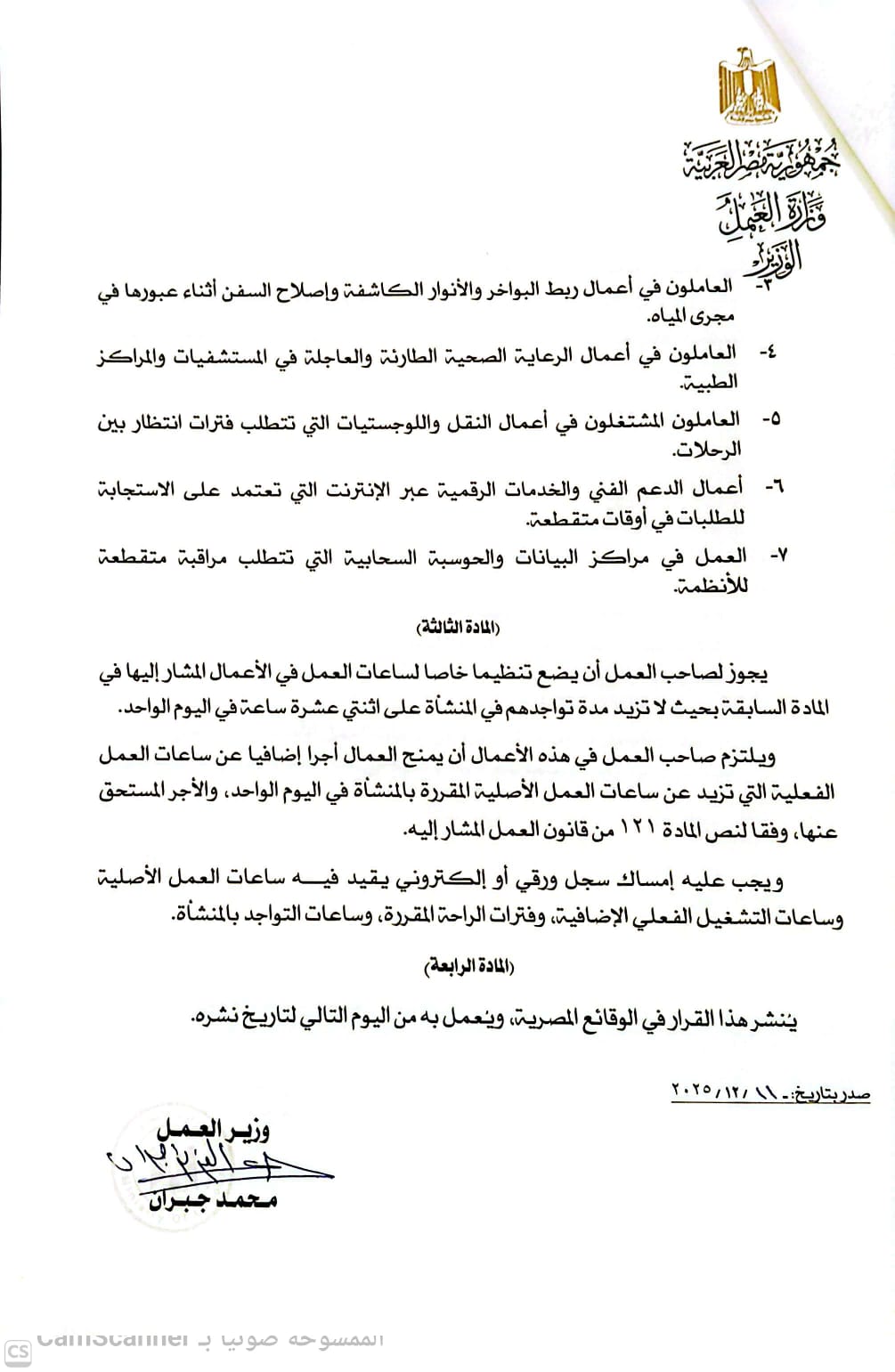 جانب من بيان وزارة العمل