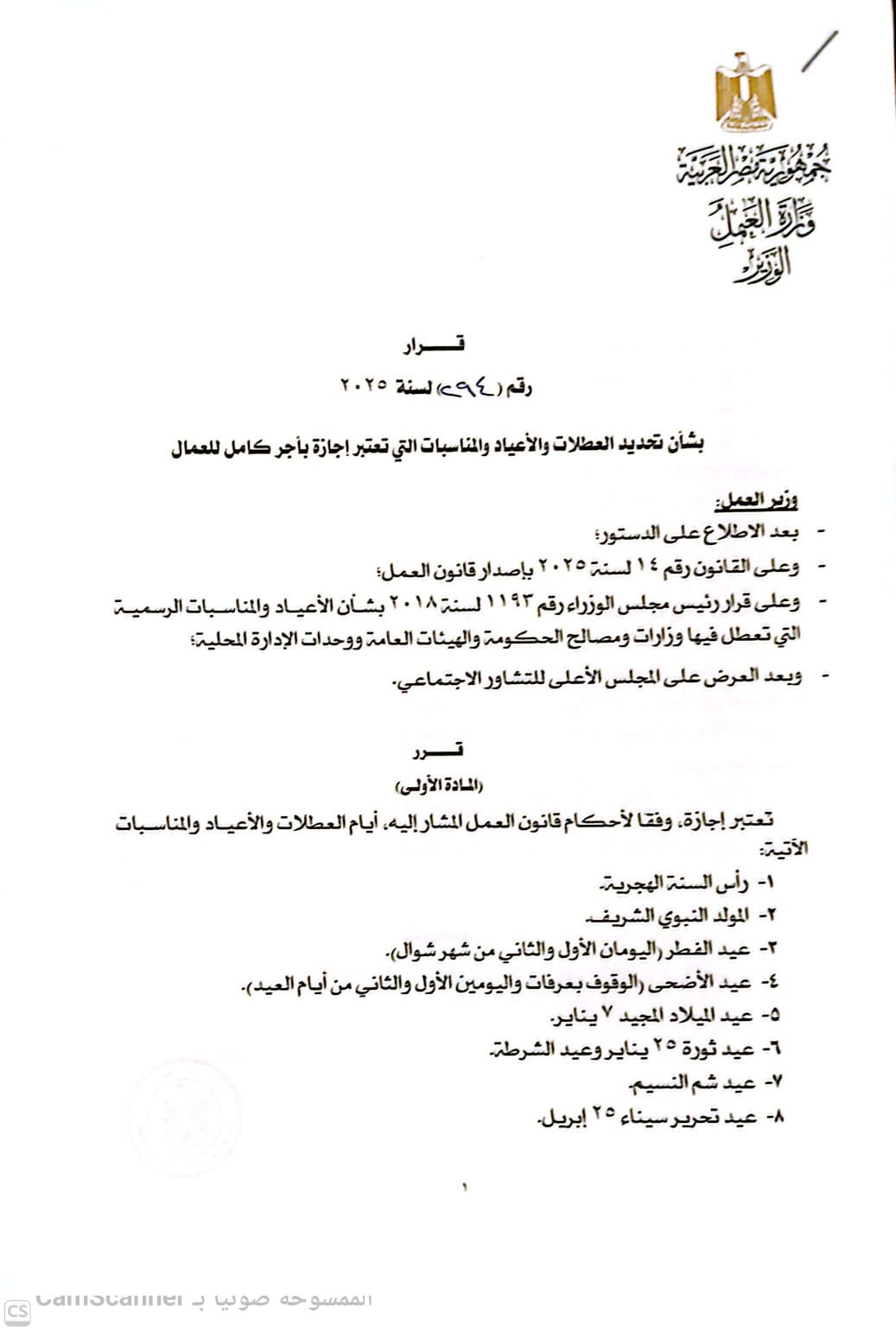 قرار وزارة العمل