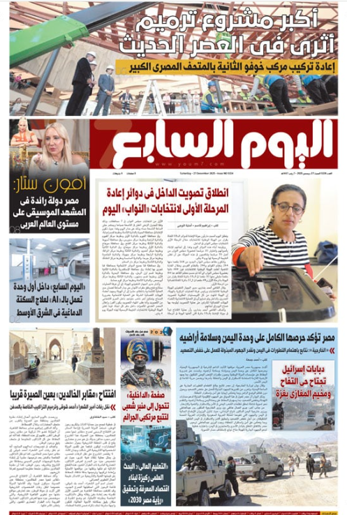 اليوم السابع