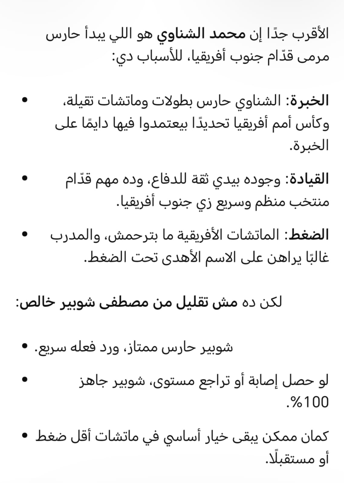 حارس مرمي منتخب مصر