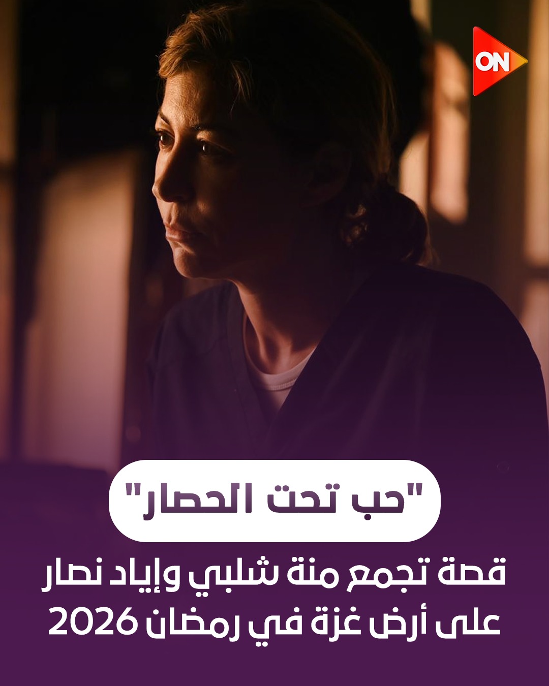 حب تحت الحصار 