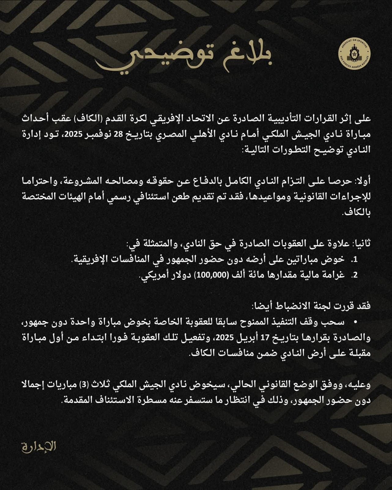 الجيش الملكي